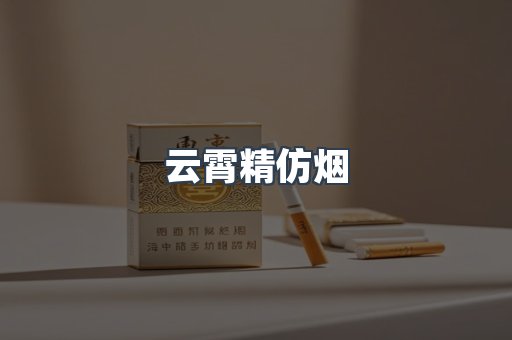 免税香烟